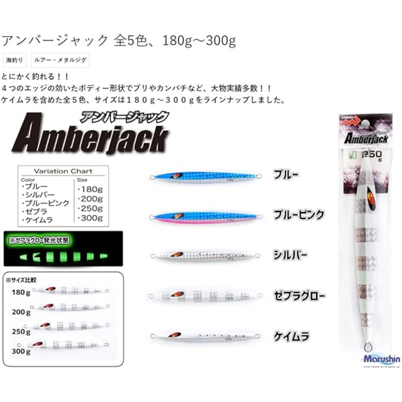 MARUSHIN – AMBERJACK ZEBRA GLOW JIG 180G